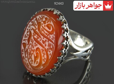 انگشتر نقره عقیق نارنجی مردانه [قائم آل محمد] - 92443